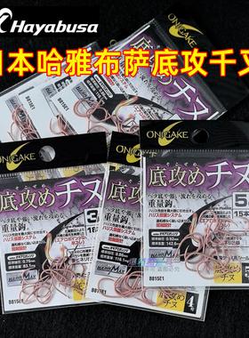 日本哈雅布萨ONIGAKE鬼挂底攻千又三角牙鱼钩 虾色歪嘴海矶钓白蜡