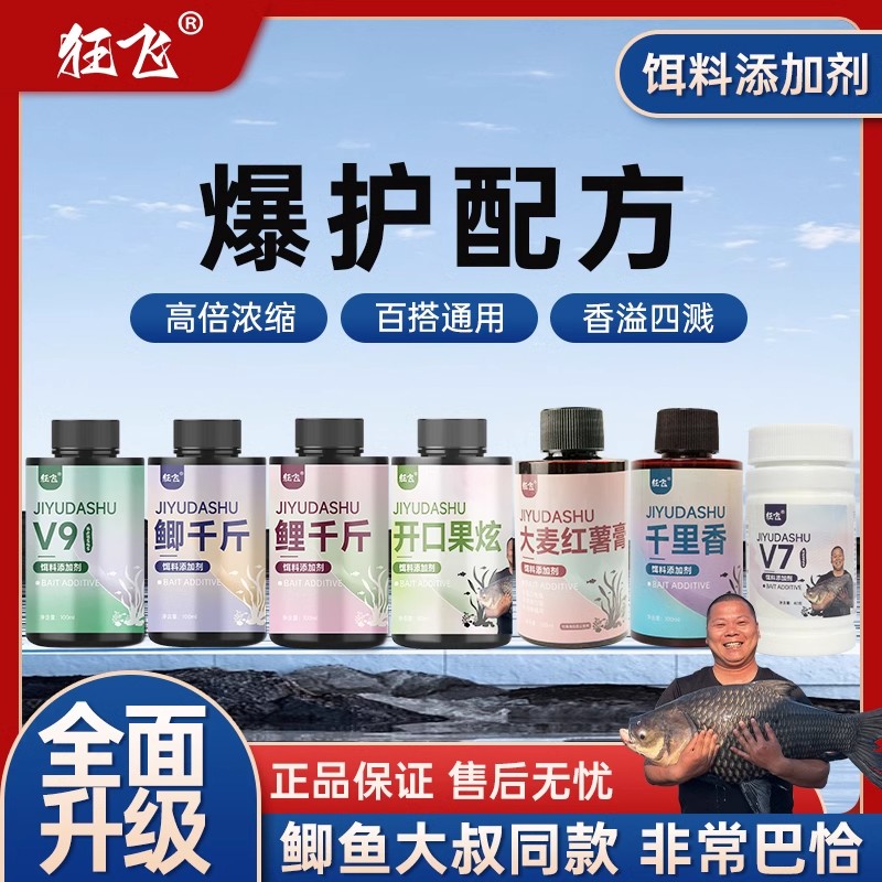 狂飞正品鲫鱼大叔阳哥推荐黑坑野钓鱼饵V7诱鱼粉添加剂官方旗舰店