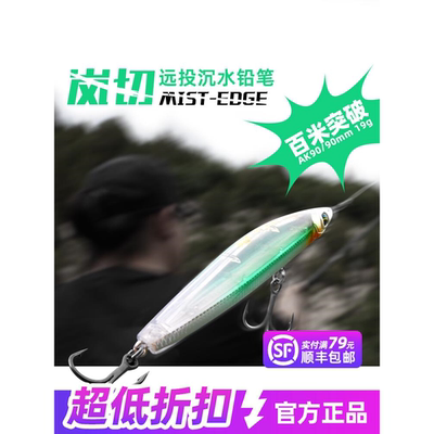 爱克飞丝岚切80/90沉水铅笔路亚饵超远投铅笔翘嘴海鲈假饵