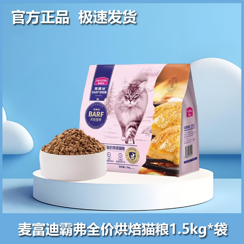 麦富迪低温烘焙猫粮全阶段通用
