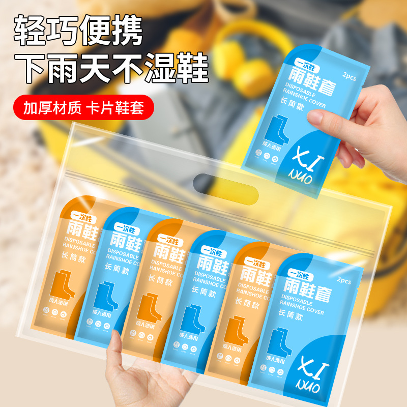 加厚透明鞋套一次性用品防雨鞋套批发套装防水雨衣靴脚套厂家
