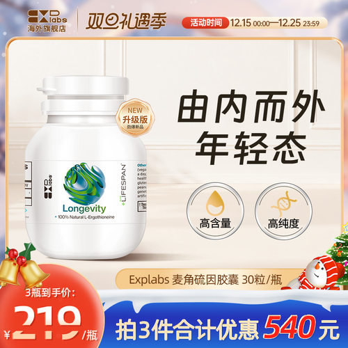 Explabs美国麦角硫因胶囊补充剂