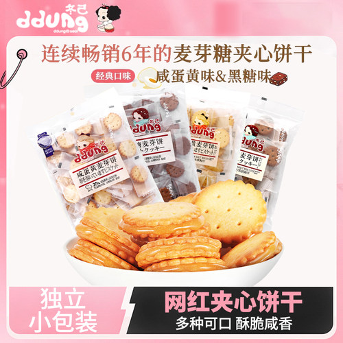 冬己咸蛋黄饼干喜事商务接待专用
