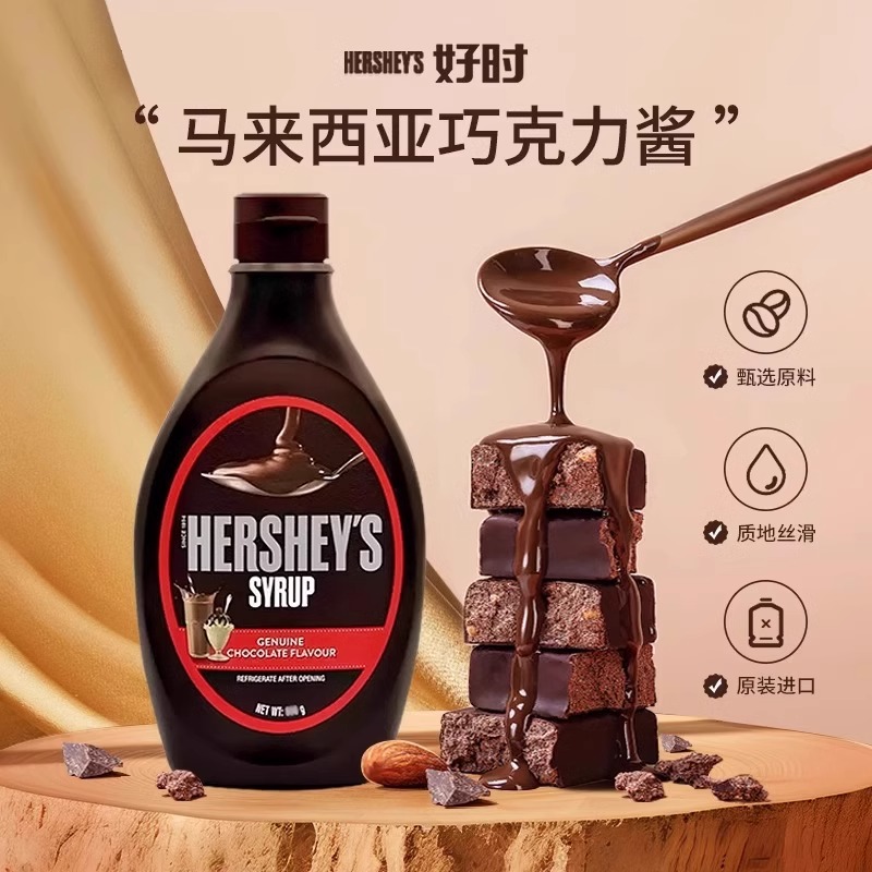 好时巧克力酱623g瓶装马来原装进口糖浆可可粉咖啡奶茶冰淇淋专用