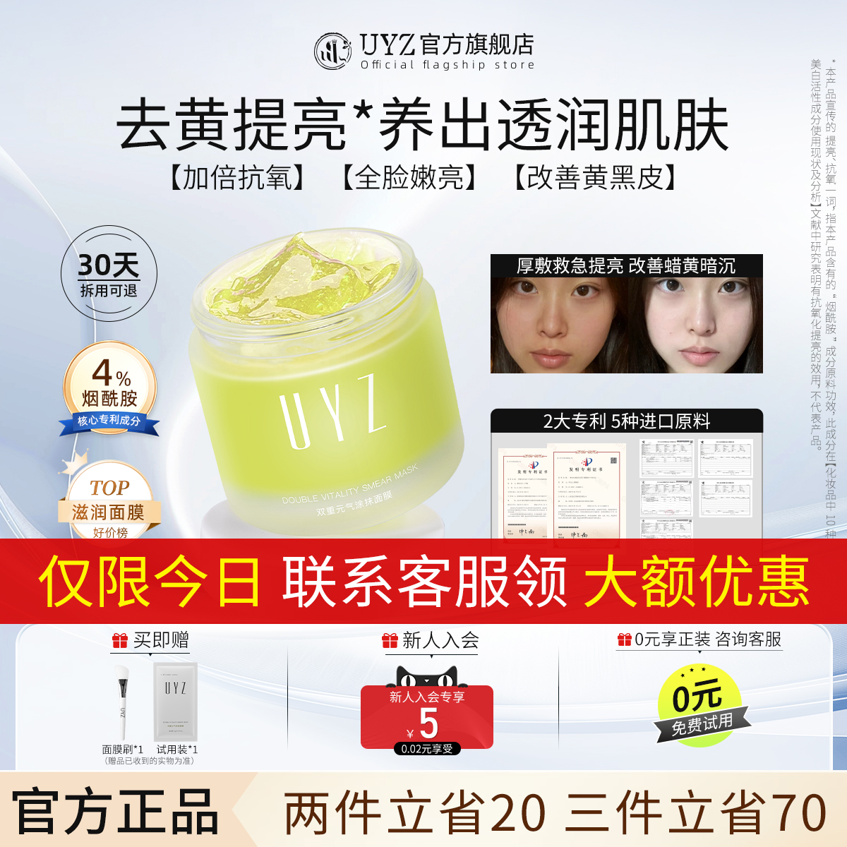 UYZ提子涂抹面膜去黄提亮