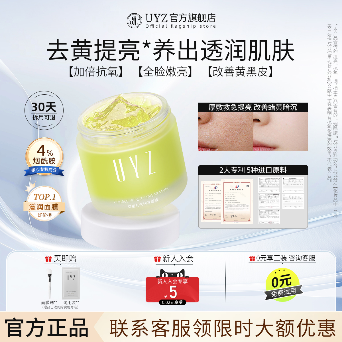 UYZ提子涂抹面膜去黃提亮