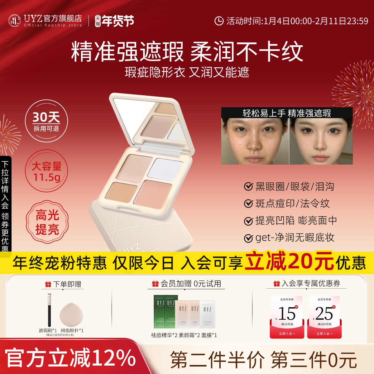 UYZ四色遮瑕高光盘遮盖斑点痘印黑眼圈泪沟磨皮隐形毛孔法令纹