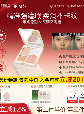 UYZ四色遮瑕高光盘遮盖斑点痘印黑眼圈泪沟磨皮隐形毛孔法令纹