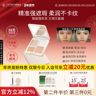 UYZ四色遮瑕高光盘遮盖斑点痘印黑眼圈泪沟磨皮隐形毛孔法令纹