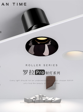 罗拉Pro防眩护眼射灯嵌入式全光谱智能调光LED客厅家用暗装小山丘