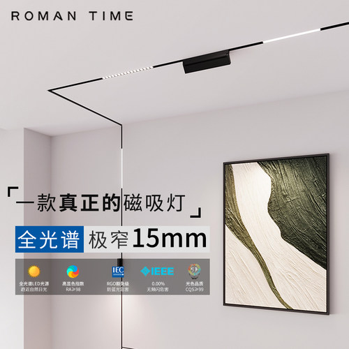 一款真正的磁吸灯15mm极窄全光谱