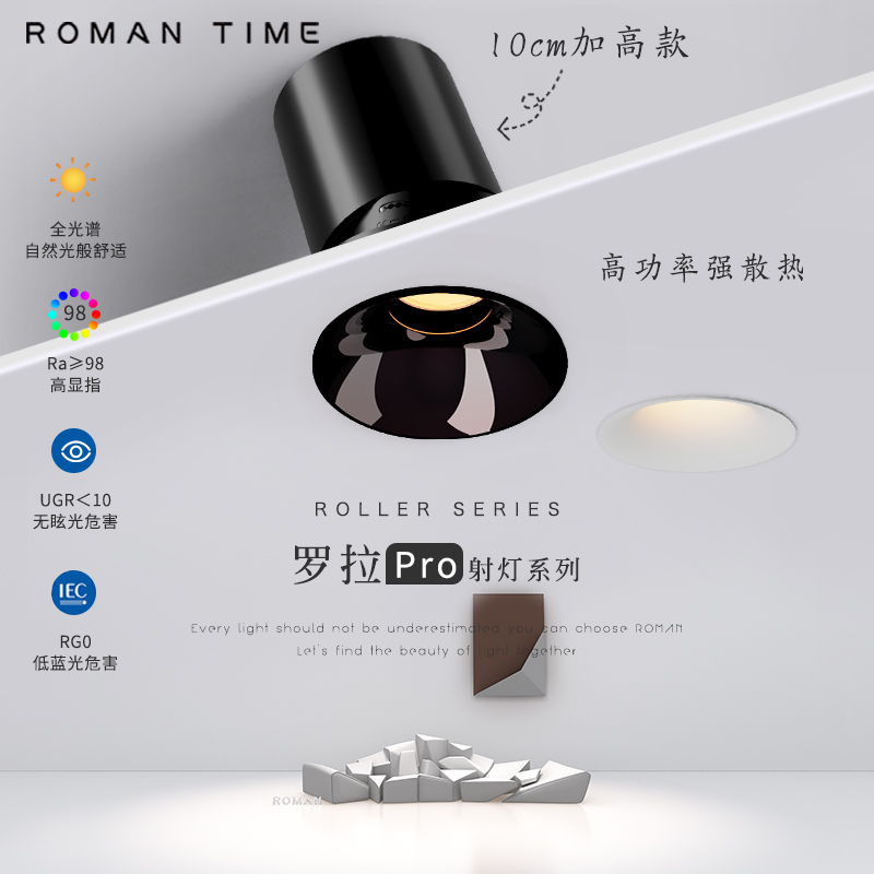 罗拉高款Pro防眩护眼射灯大功率嵌入式全光谱智能LED客厅家用暗装