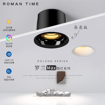 罗兰Max筒灯60°全光谱高亮高显