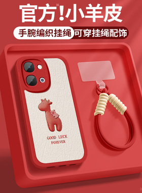 vivoy500i手机壳新款Y500i小羊皮镜头全包带防摔超薄5GVIVO高级感新年保护套好运小鹿V2531A硅胶软壳女外适用