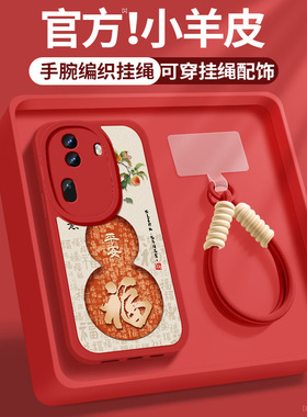 适用opporeno11手机壳reno11pro新款女士红色OPPO柿柿如意带挂绳小羊皮PJH硅胶软壳PJJ110pro+十5G防摔保护套