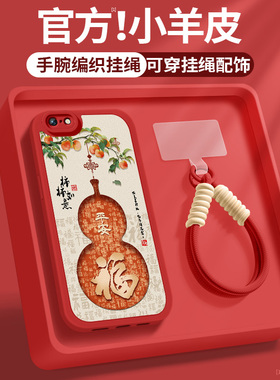 适用苹果6手机壳IP6s新款女士iPhone6splus背红色柿柿如意带挂绳平果6plus小羊皮保护套防摔硅胶软壳简约外壳