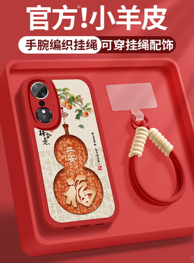 适用荣耀畅玩70plus手机壳华为honor70mPlus新款女生小羊皮防摔保护套红色柿柿如意带挂绳硅胶LOG一AN00软壳