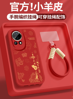 适用华为nova13手机壳nova13pro新款女士红色顺遂带挂绳小羊皮新年保护套防摔硅胶软壳PSD-AL00简约超薄外壳