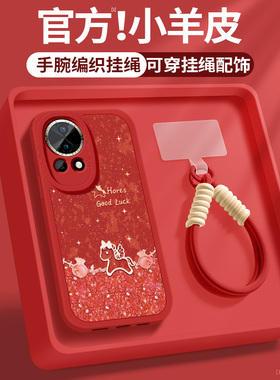 适用华为nova13手机壳nova13pro新款女士福袋小马小羊皮新年带挂绳保护套防摔硅胶软壳PSD-AL00简约超薄外壳