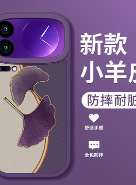 小米17手机壳Xiaomi17ProMax新款小羊皮带全包防摔MI17Pro保护套十七pro紫色银杏硅胶软壳女生高级感外壳适用