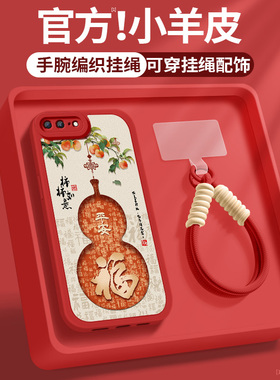 适用苹果8手机壳iPhone7新款女士7plus红色柿柿如意带挂绳8plus小羊皮防摔保护套se2e3硅胶软壳二三代ip8外壳