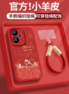 适用红米turbo4pro手机壳redmiturbo3新款女士小米turbo4福袋小马小羊皮新年带挂绳保护套防摔25053RT47C软壳