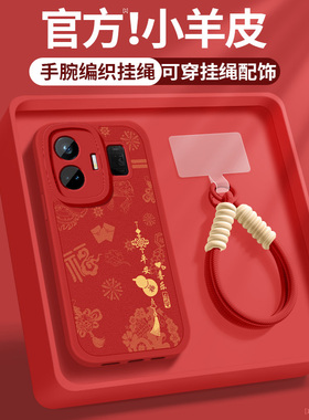 适用真我GTneo6手机壳neo6se新款女士GTneo5se红色顺遂带挂绳realmeGTneo3小羊皮OPPOneo5新年保护套硅胶软壳