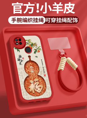 适用红米12手机壳10a新款女士redmi9红色柿柿如意带挂绳12c小羊皮12r保护套9a全包防摔硅胶软壳九十米后外壳