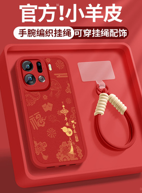 适用oppofindx9手机壳新款女生Findx9Pro红色顺遂带挂绳OPPO新年保护套硅胶软全包防摔PLJ110高级PLG110外壳