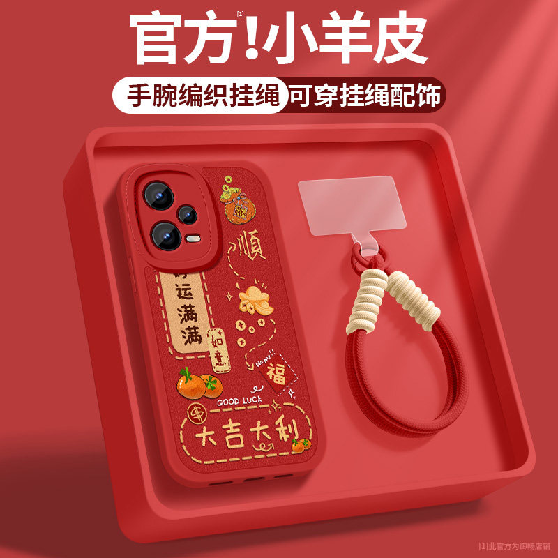 适用红米note12手机壳note12pro+新款女redmi12rpro好运满满12turbo小羊皮12tpro硅胶软12r防摔带挂绳保护套