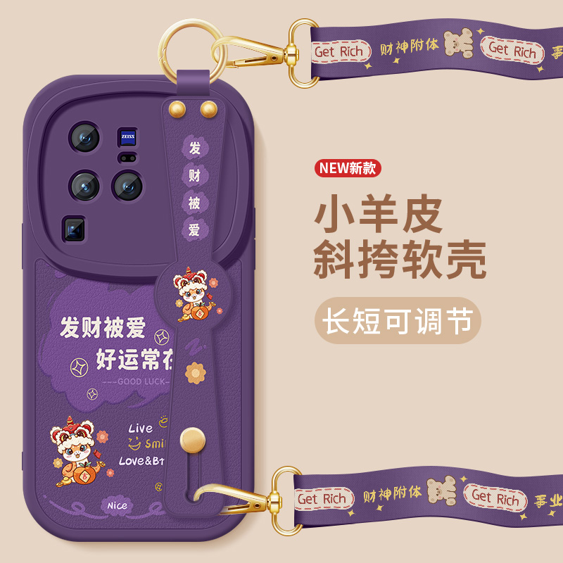 vivox80手机壳x80pro新款小羊皮保护套好运加倍背带斜跨腕带挂绳防摔vivo硅胶软壳vivox80pro女生x8o外壳适用