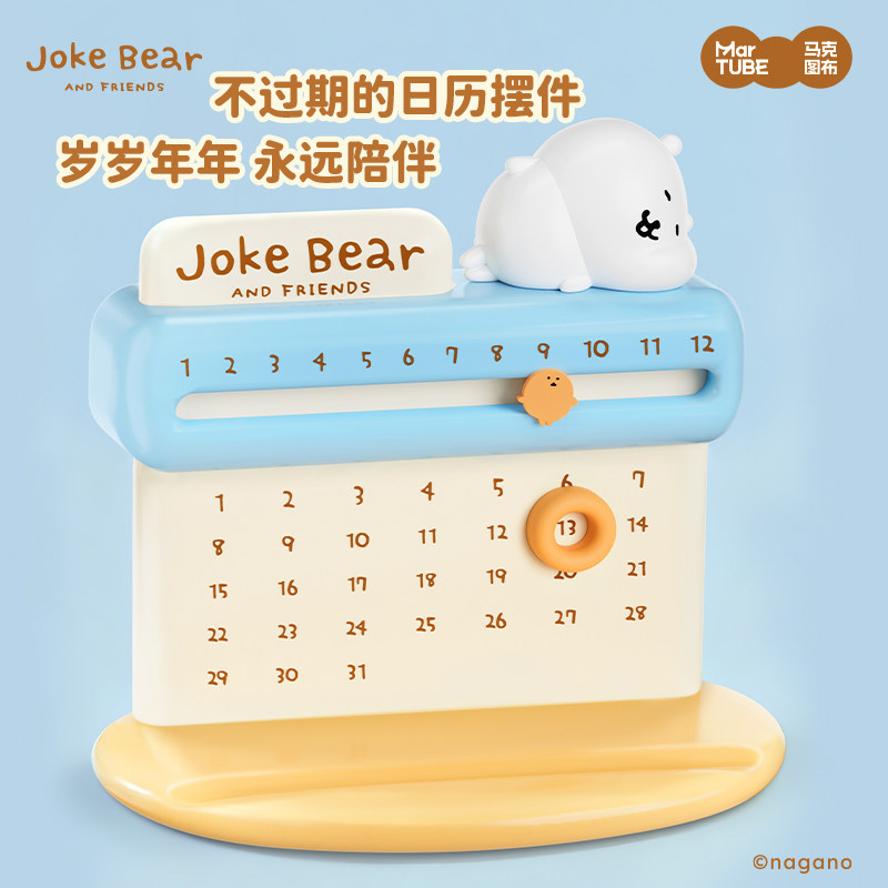 马克图布自嘲熊日历万年历实用创意台历桌面摆件生日礼物儿童节