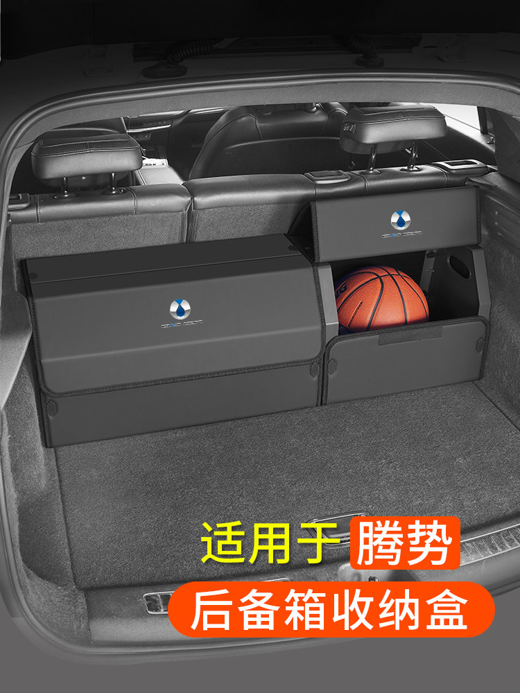 适用腾势D9/Z9GT/N7/N9汽车载后备箱储物箱收纳盒折叠组合整理箱