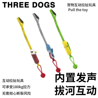 THREEDOGS宠物互动拔河发声玩具