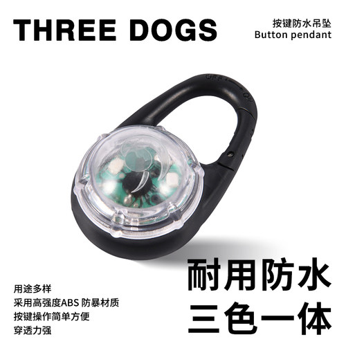 Threedogs狗狗夜行灯防水防丢