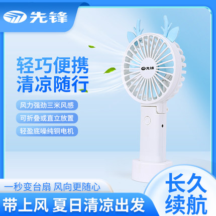 先锋桌面小风扇迷你便携式办公室桌上大风力随身可折叠手持usb充电风扇小型