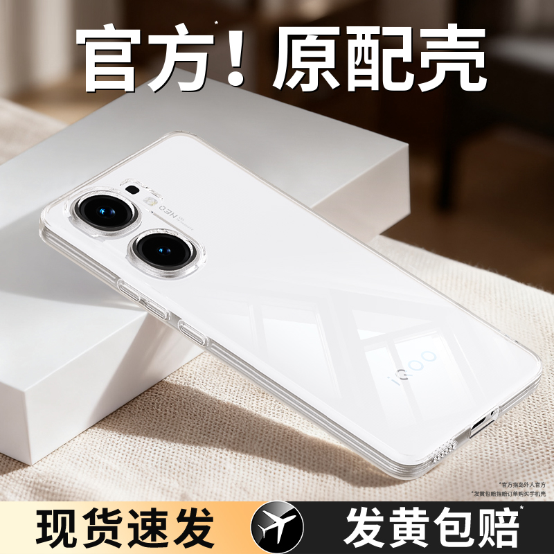 真机开模适用IQOOneo9系列手机壳