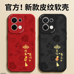 适用oppoReno8手机壳Reno8Pro十新款 套新年防摔85G红色本命年2026马年男女后 oppo5G小羊皮硅胶opopreno8pro