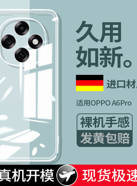 适用oppoA6Pro手机壳A6Por透明超薄保护套oppo5G新款PLN110硅胶oppoPLN全包防摔轻薄0pp0男opa女oppa软壳外壳
