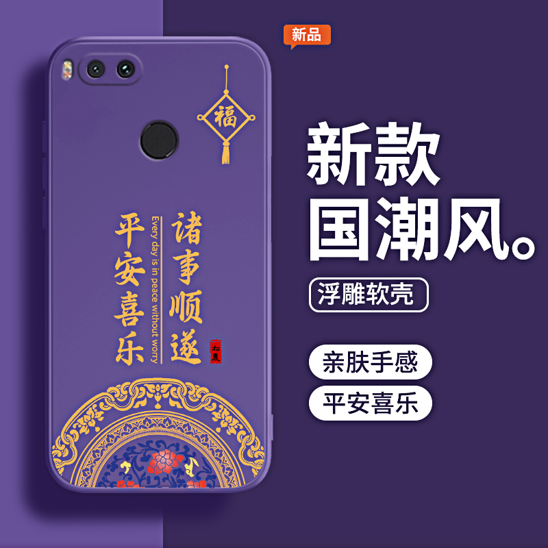 国风适用小米5x手机壳MI5/5s/5splus新款xiaomi硅胶MDE2保护套全包ml五s防摔spuls男Splas女sp软m5紫色新中式