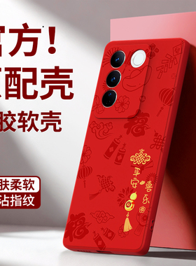 平安喜乐适用vivoV27手机壳V23/V25/V27e新款vivo硅胶pro套viv0全包防摔新年本命年男女维沃红色2026马年外壳