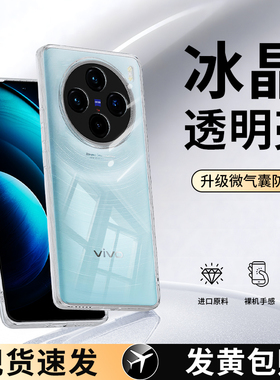 适用vivoX100手机壳X100pro透明Ultra超薄新款硅胶vivo系列套vox男viv0女vivix后壳全包防摔por外壳u叉vovox