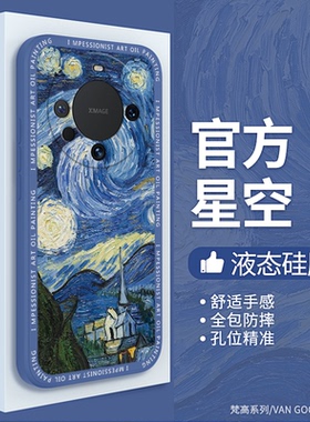 梵高油画适用华为mate60手机壳meta60Pro+新款RS非凡大师硅胶mat5G605mt套m星空向日葵男女por魅特meite十pr0