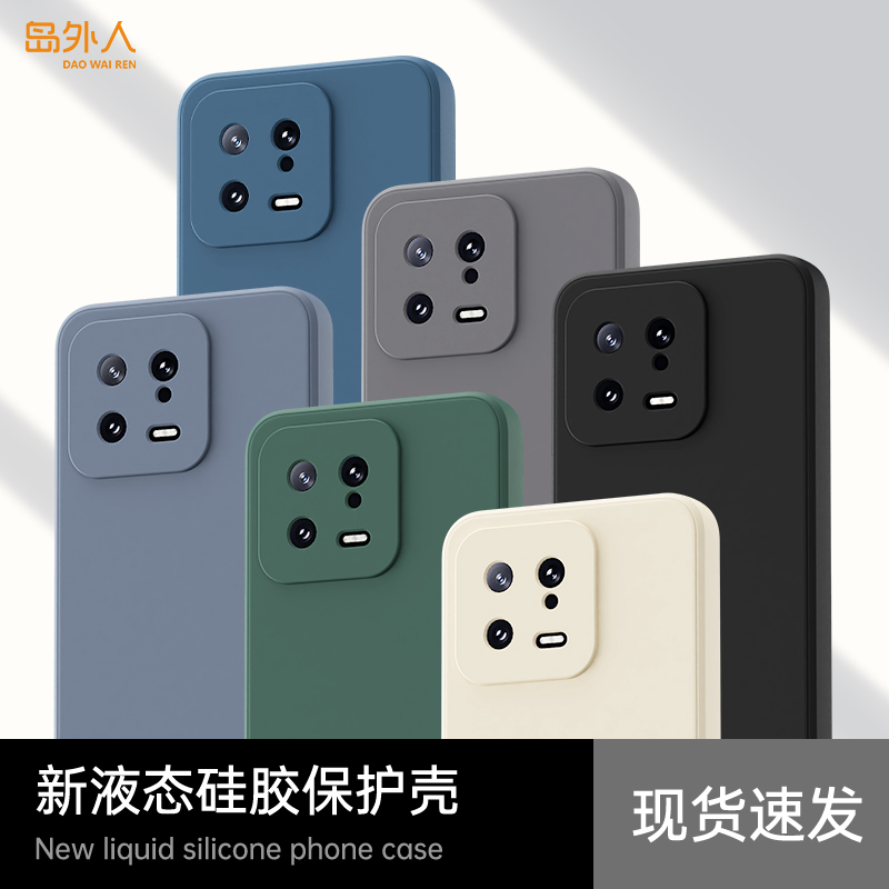 手感升级适用小米13系列手机壳