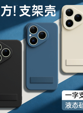 适用华为Pura80手机壳Pure80Pro+新款P80ultra保护套硅胶prua带支架黑色镜头全包防摔u系列男女por十p软外壳