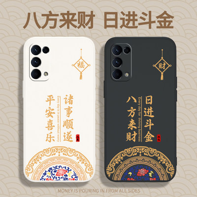 八方来财适用oppoReno5手机壳Reno5k新款OPPO5G硅胶PEGM00套中式新年0pp0opp0pporeno男oppopegm10女opρo55G