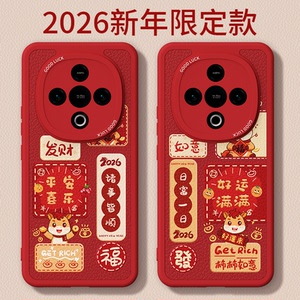 马年限定适用vivoY300手机壳Y300GT新款Y300T保护套vivo小羊皮硅胶Y300C过年2026新年红色全包防摔男女软外壳