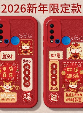 马年限定适用华为Nova5i手机壳navo5ipro新款5z保护套nava小羊皮硅胶过年2026新年红色喜庆全包防摔男pro女后