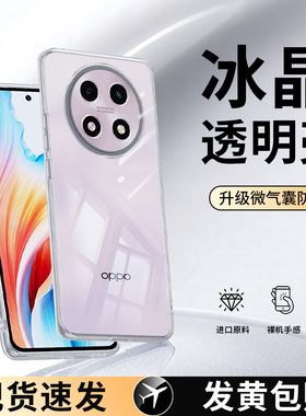 适用oppoA2pro手机壳A2/A2X/A2m新款5G透明oppo套opa全包0pp0超薄oppoPJG防摔曲屏opopa25G软男PJG110女oppa