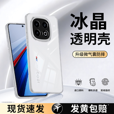 轻薄防摔适用IQOO13系列手机壳